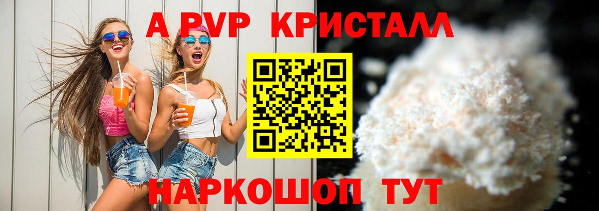 А ПВП мука  APVP VHQ  как найти   Alpha PVP СК  Сибай 