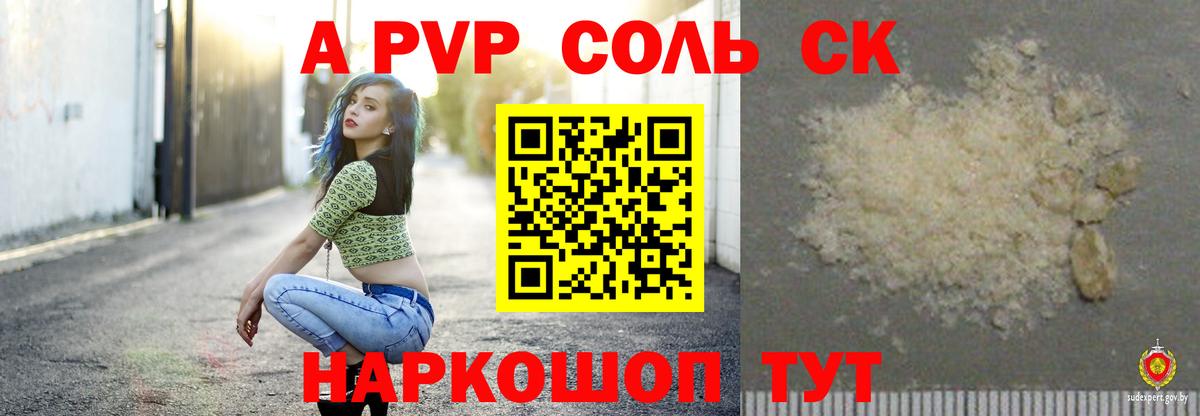 Альфа ПВП крисы CK  Alfa_PVP Crystall  Сибай  Вход с VPN  Alpha-PVP СК КРИС 