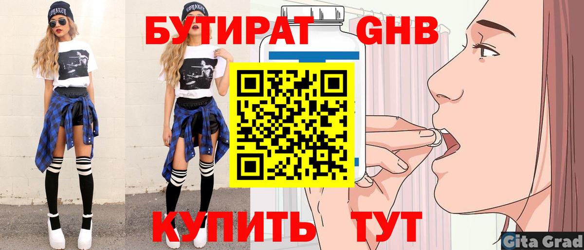 Бутират жидкий экстази Сибай