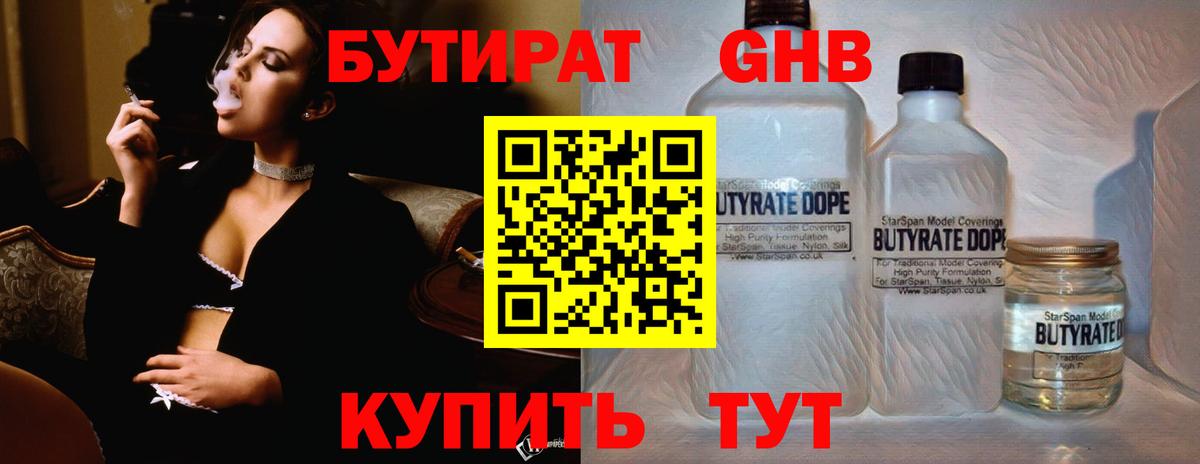 Сибай  БУТИРАТ Butirat  БУТИРАТ  Вход с VPN 