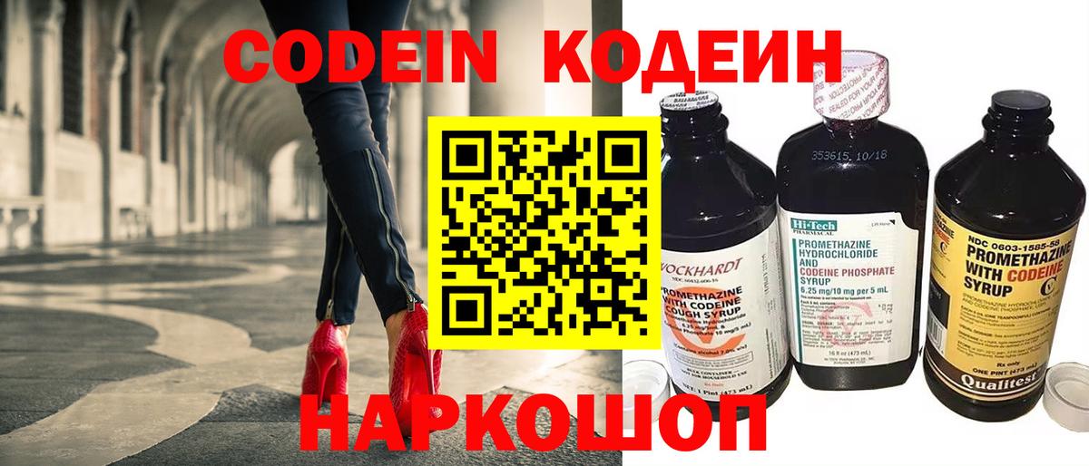 Сибай  Кодеиновый сироп Lean напиток Lean (лин)  купить закладку  Вход с VPN 