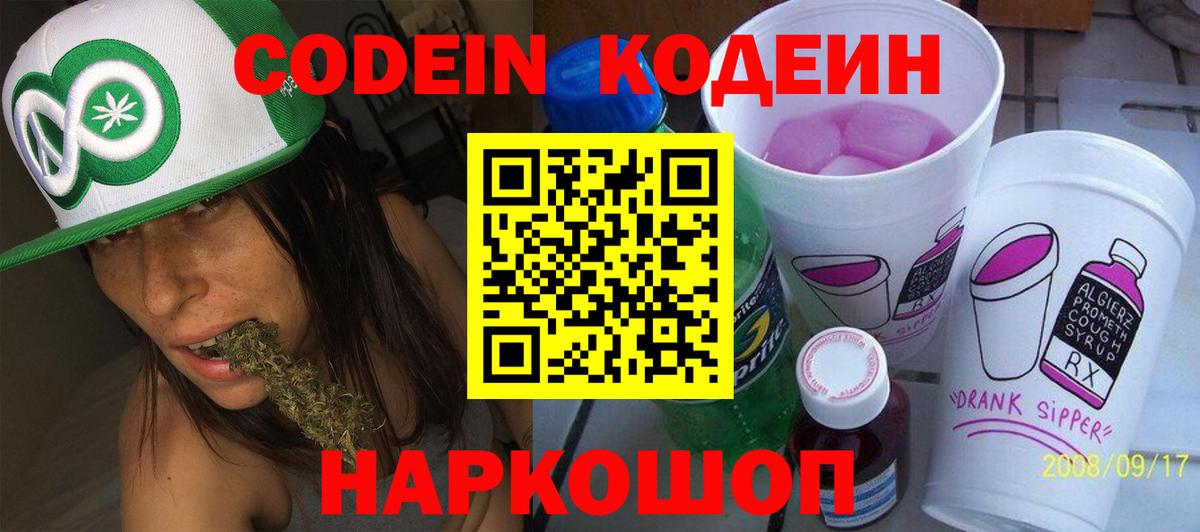 Кодеин напиток Lean (лин) Сибай