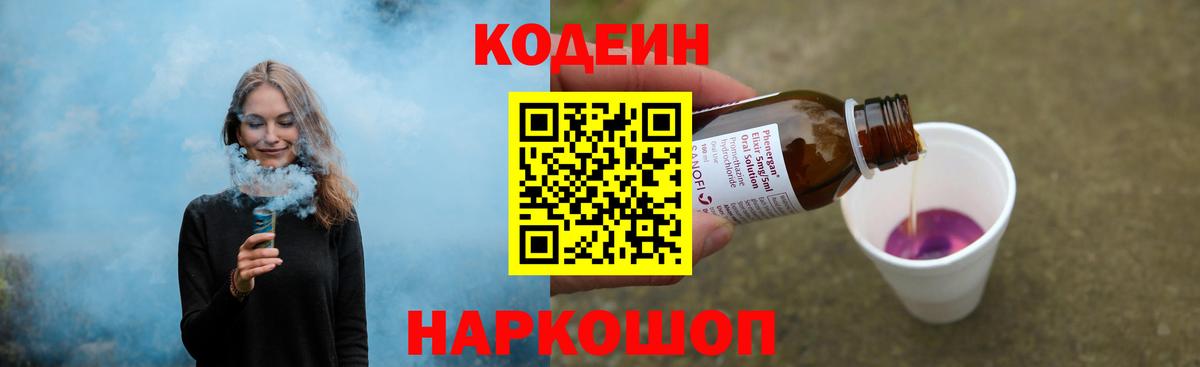Кодеин напиток Lean (лин) Сибай