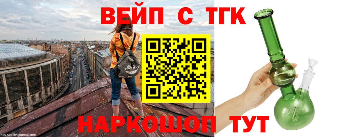ТГК вейп Сибай